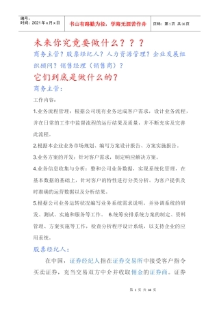 人力资源管理详细介绍及就业情况、学校选择