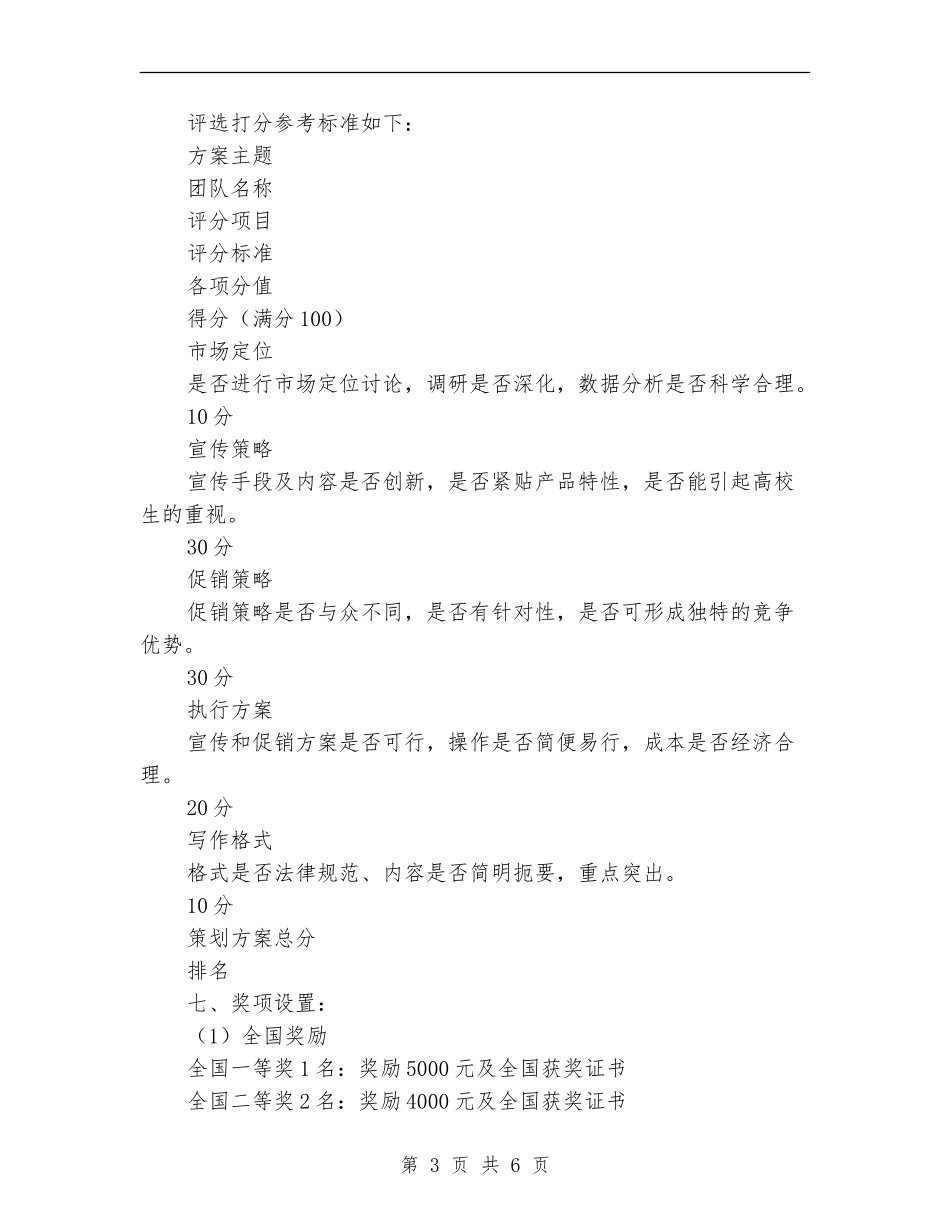 2024年娃哈哈高校创意营销大赛活动策划书_第3页