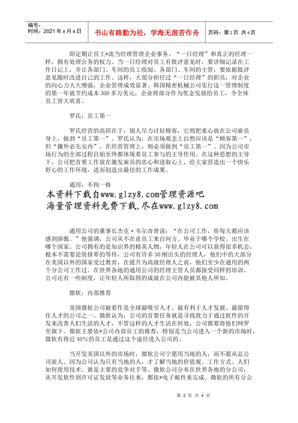 世界知名企业的人才法则_第2页