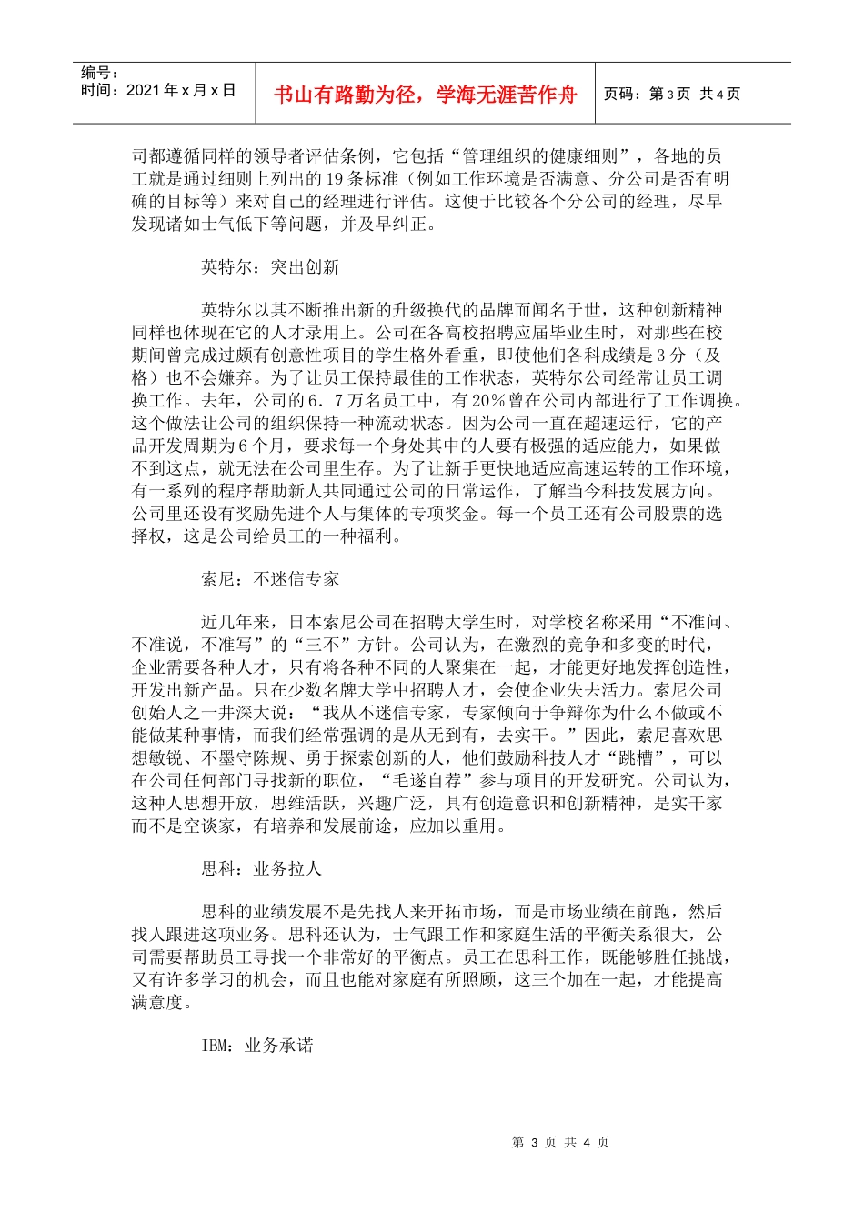 世界知名企业的人才法则_第3页