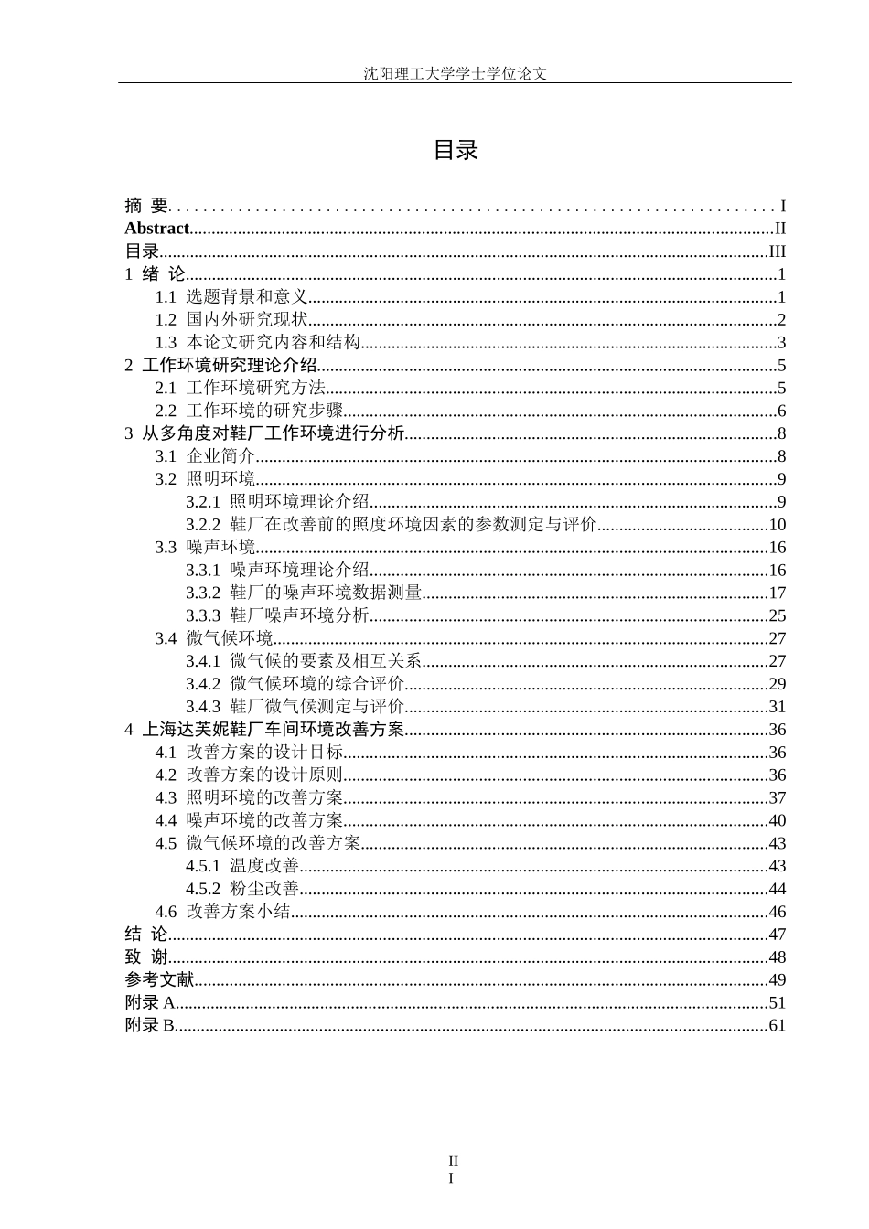上海达芙妮鞋厂的工作环境综合测定与改善_第3页