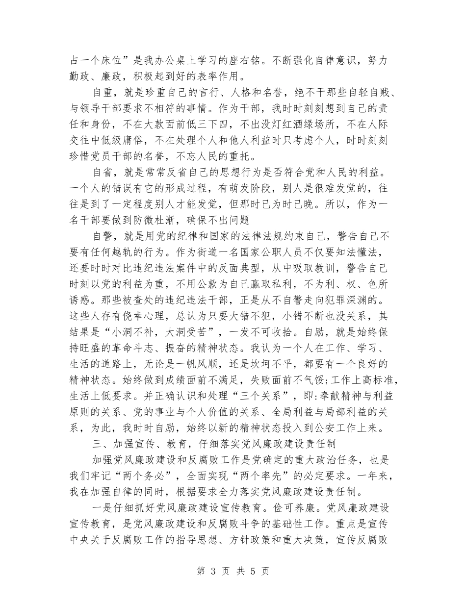 公安党员干部廉洁报告_第3页