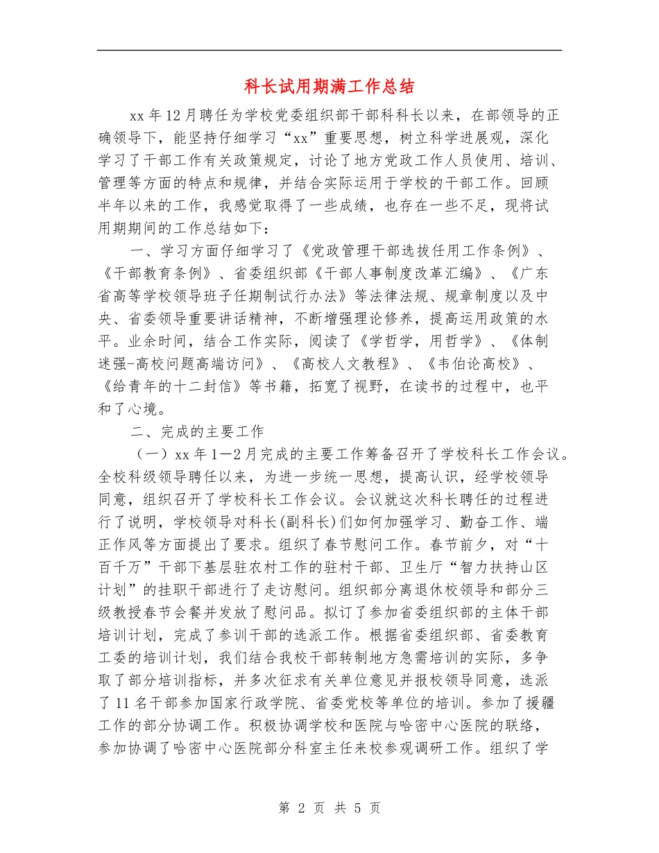 科长试用期满工作总结_第2页
