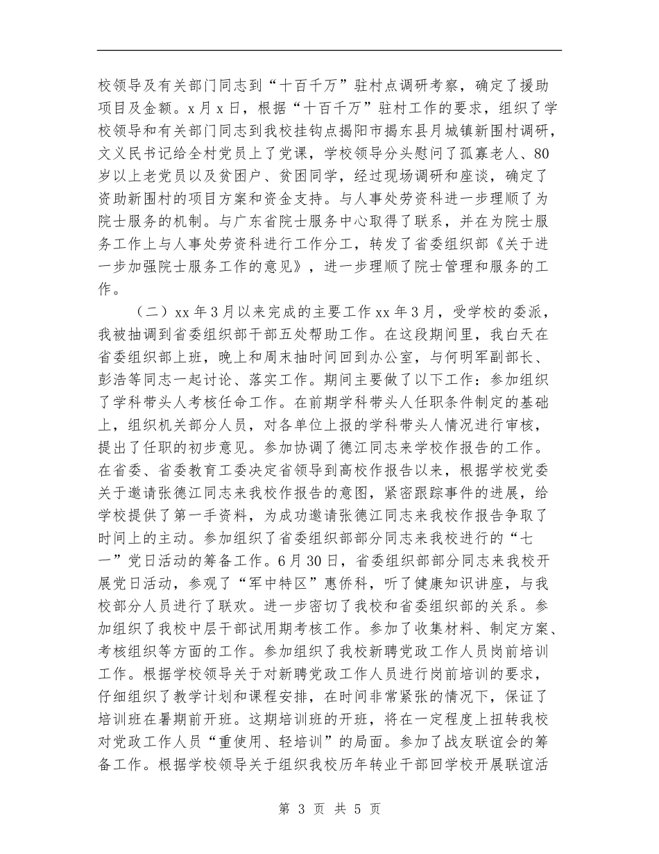 科长试用期满工作总结_第3页