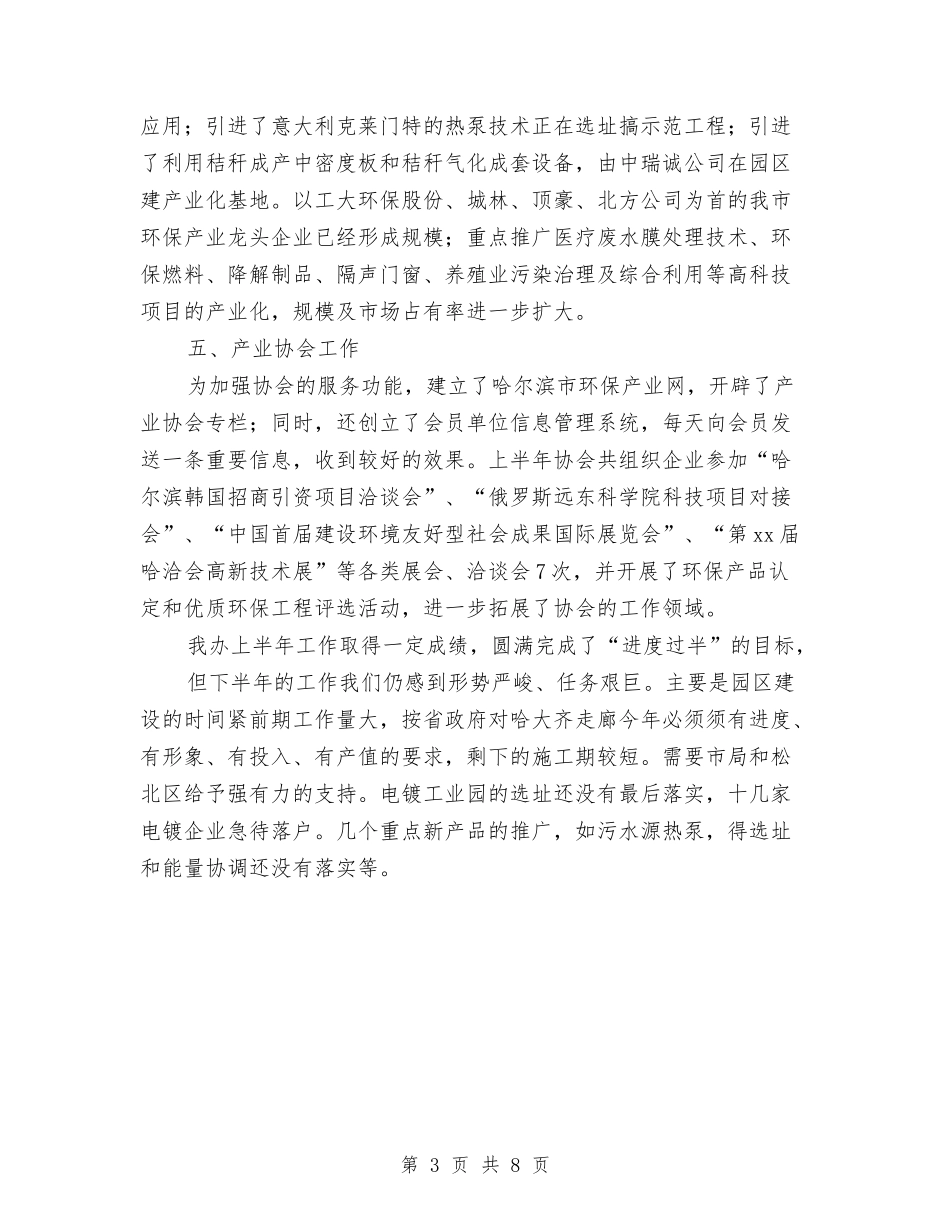 2024年环保产业办年度工作总结与2024年环保局上半年工作总结汇编_第3页
