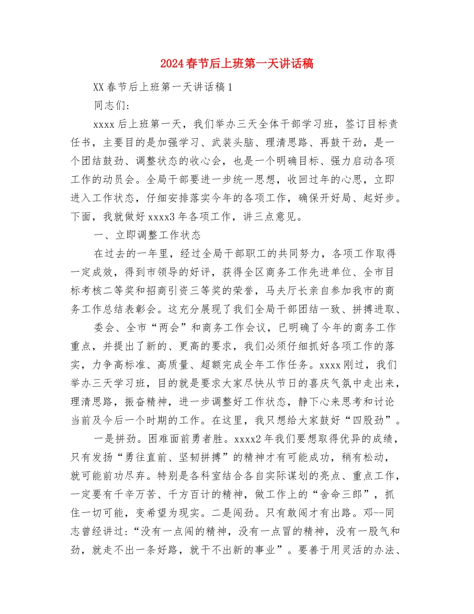 2024春节前安全工作汇报与2024春节后上班第一天讲话稿汇编_第2页