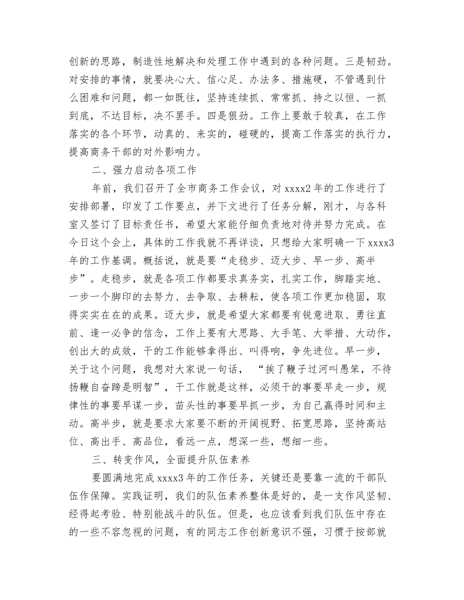 2024春节前安全工作汇报与2024春节后上班第一天讲话稿汇编_第3页