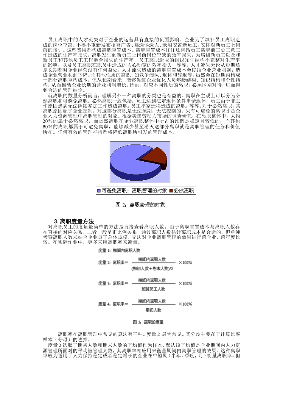 企业员工离职情况分析_第2页