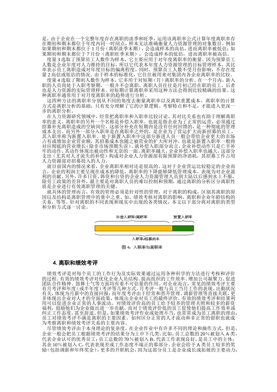 企业员工离职情况分析_第3页