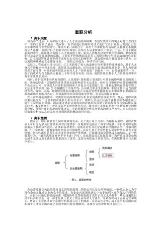 企业员工离职情况分析