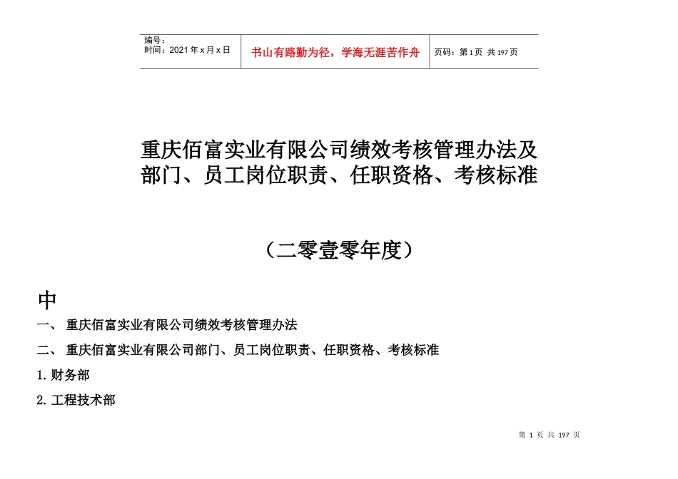 定稿职责[1]2814_第1页