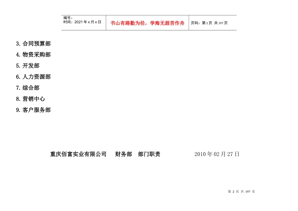 定稿职责[1]2814_第2页