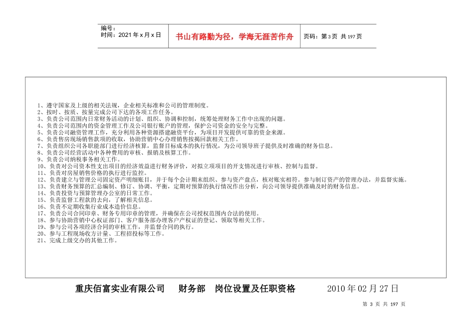 定稿职责[1]2814_第3页