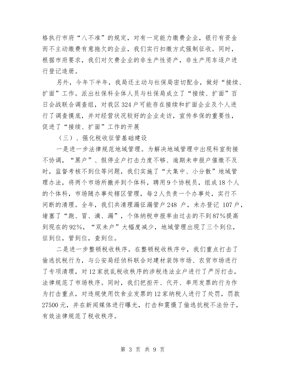 2024年终税收工作总结范文与2024年终美工工作总结汇编_第3页