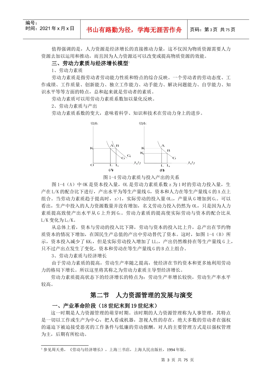 人力资源管理(课本)_第3页