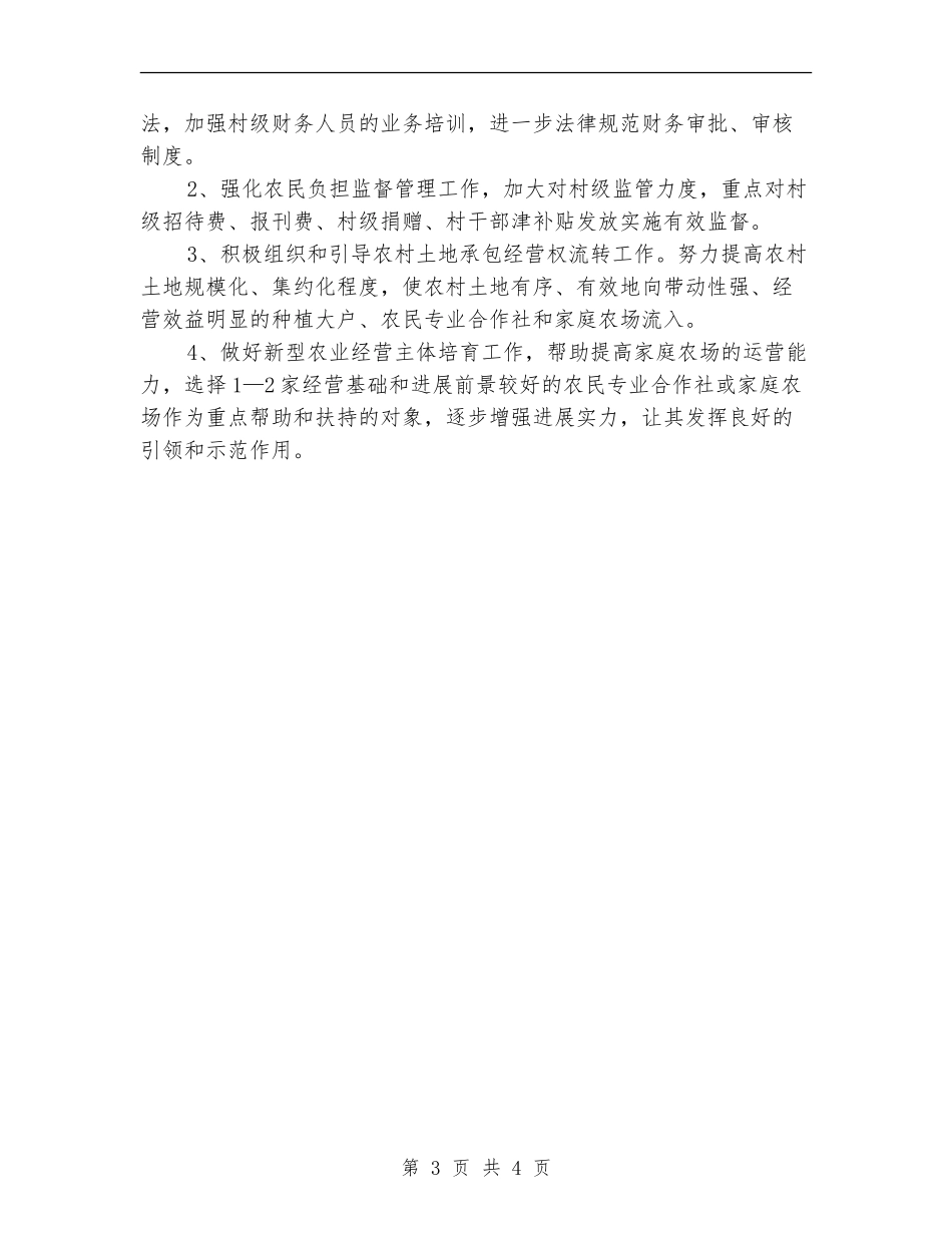 农经工作总结及工作计划_第3页