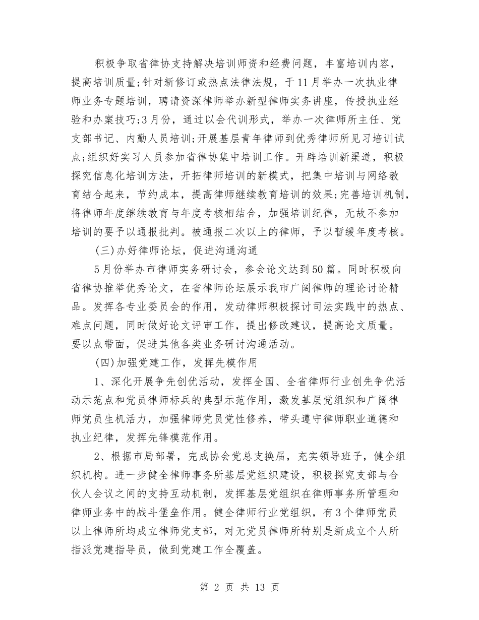 2024年优秀律师工作计划与2024年优秀律师工作计划范文精选汇编_第2页