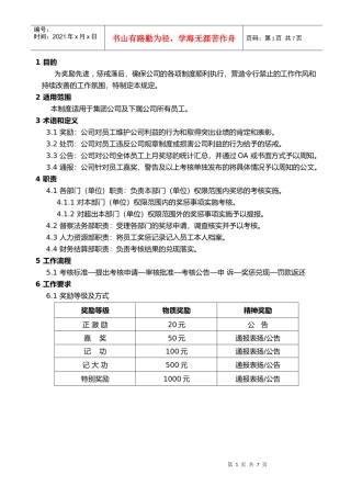员工奖惩控制程序 新版 经典