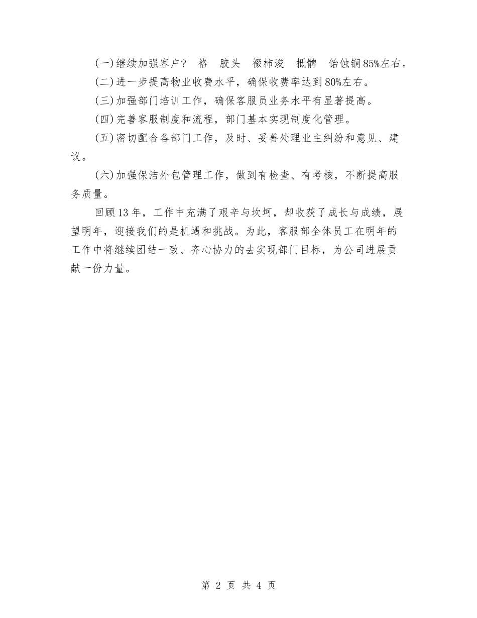 2024保洁月度工作计划表结尾与2024保洁月度工作计划表范文汇编_第2页