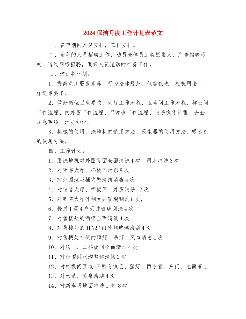 2024保洁月度工作计划表结尾与2024保洁月度工作计划表范文汇编_第3页