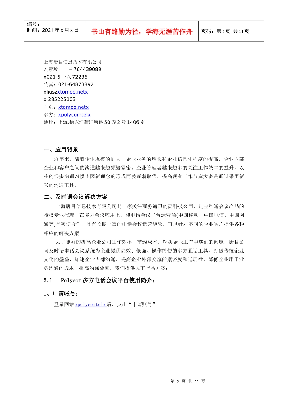 多方电话会议解决方案_第2页