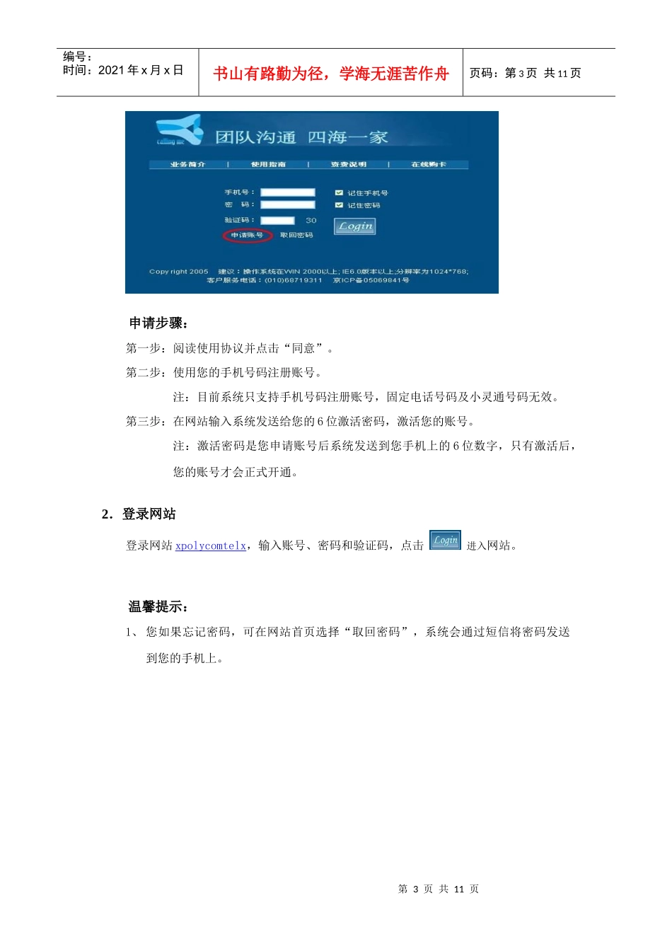 多方电话会议解决方案_第3页