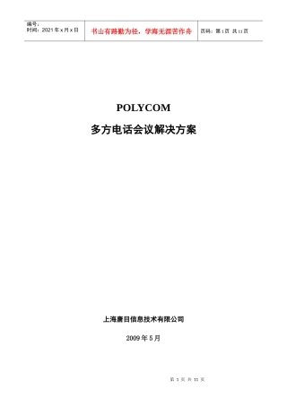 多方电话会议解决方案