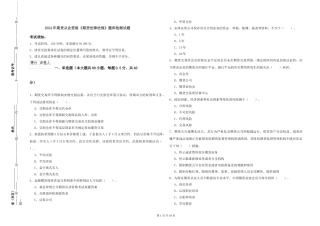 2024年期货从业资格《期货法律法规》题库检测试题