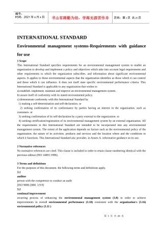 人力资源-202214000环境管理体系