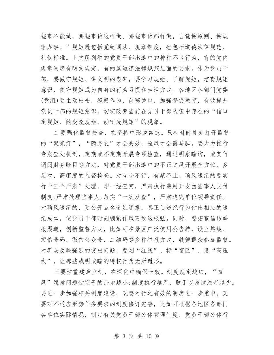 2024党员干部心得体会与2024党员干部思想纪律作风学习活动心得体会范文汇编_第3页