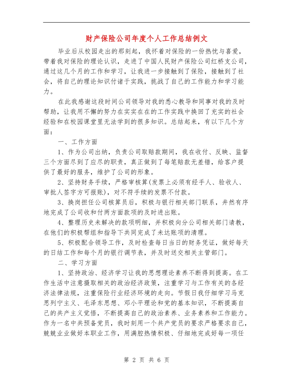 财产保险公司年度个人工作总结例文_第2页