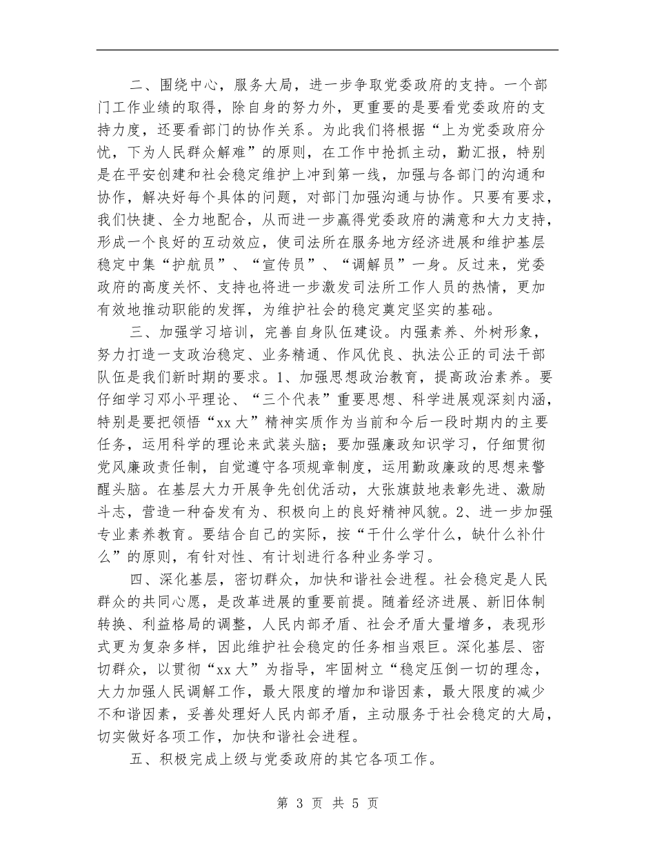 乡司法所工作计划_第3页