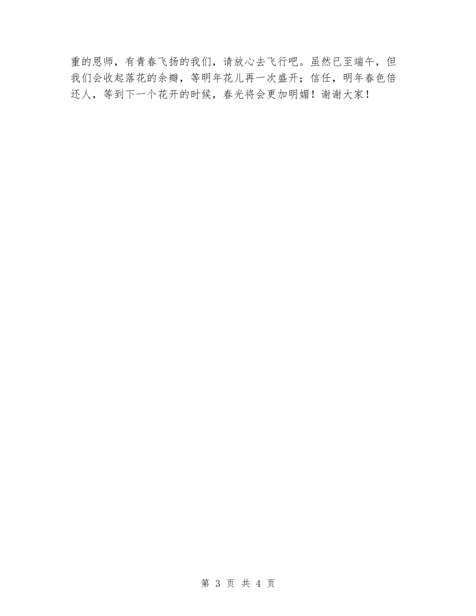 国学培训班毕业典礼上的学生代表发言稿_第3页