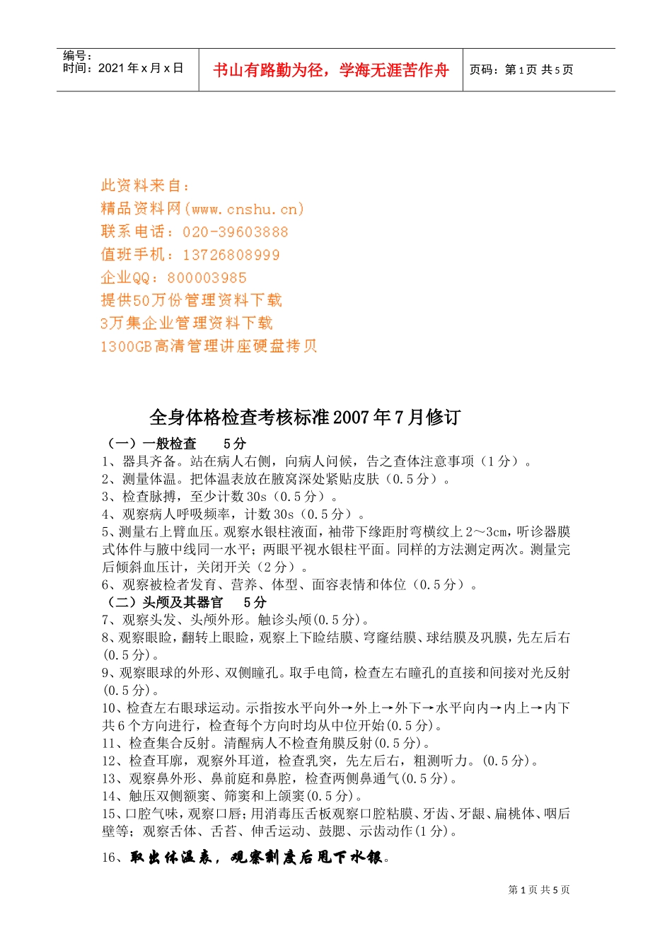 全身体格检查考核标准_第1页