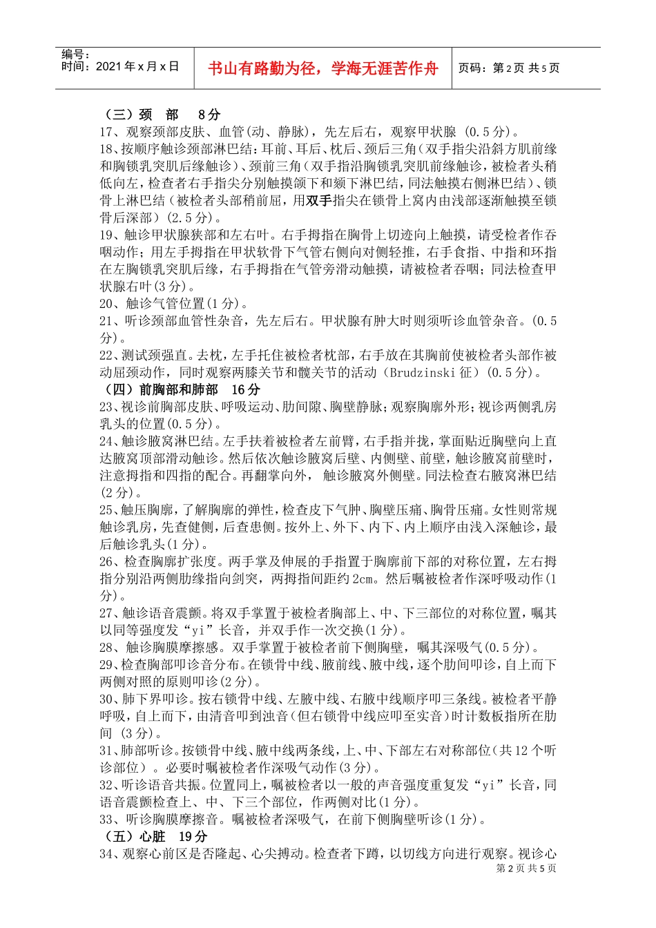 全身体格检查考核标准_第2页