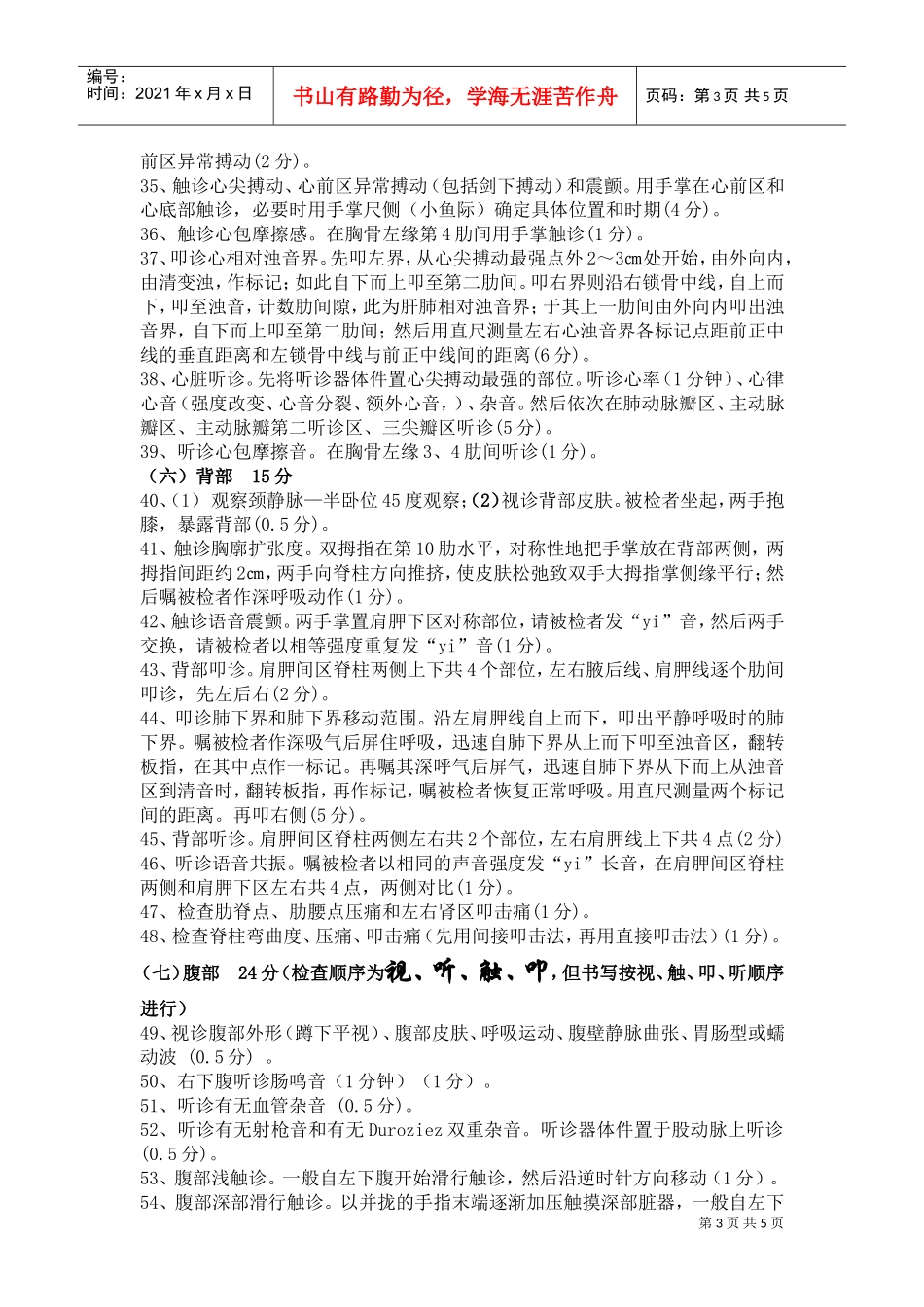 全身体格检查考核标准_第3页