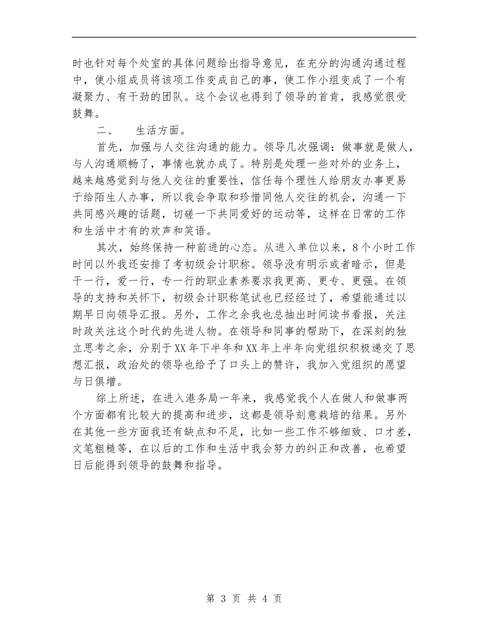 2018年试用期转正工作总结范文_第3页