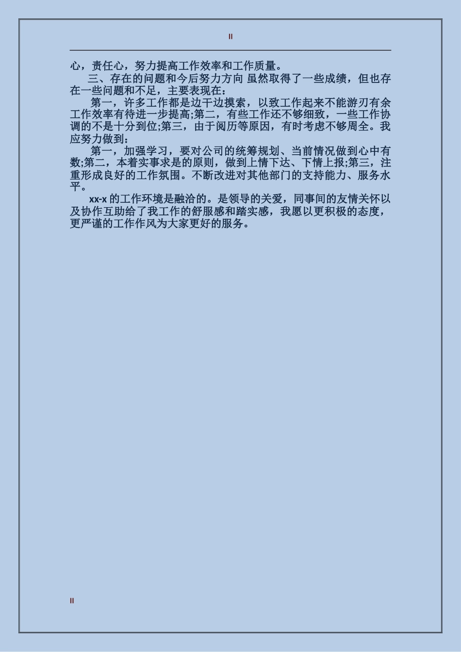 2017年行政助理试用期转正工作总结_第2页