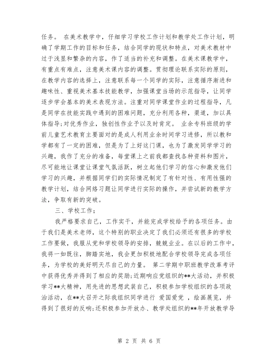 2024年学前教育系教师教学工作总结范文与2024年学前班教师教学管理总结范文汇编_第2页