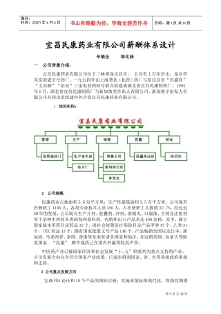 宜昌薪酬設計