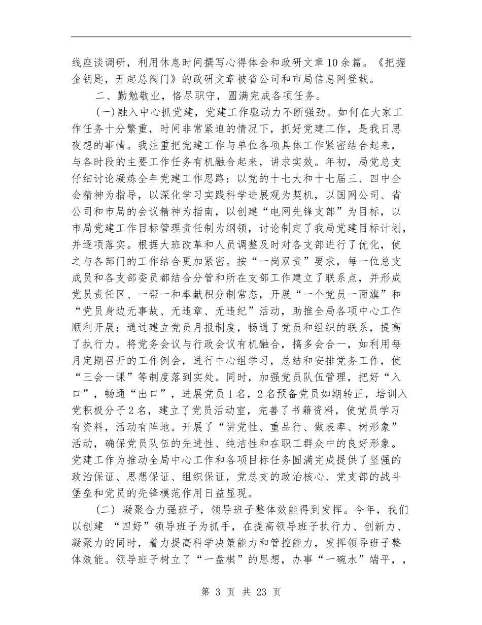 电力局书记述职述廉报告(多篇范文)_第3页