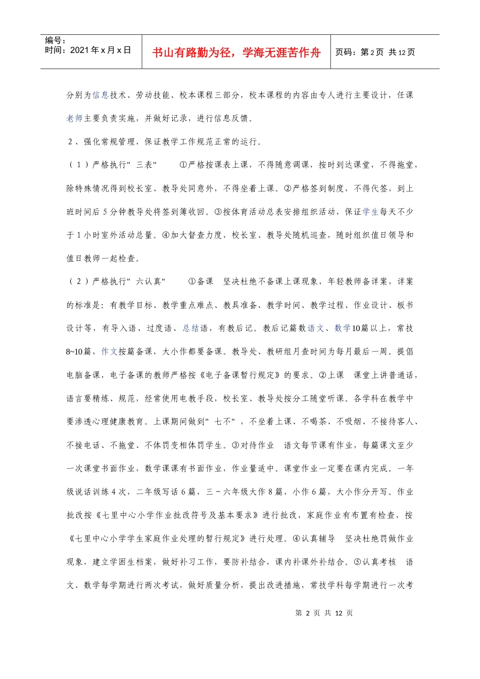 中心小学教导工作计划_第2页