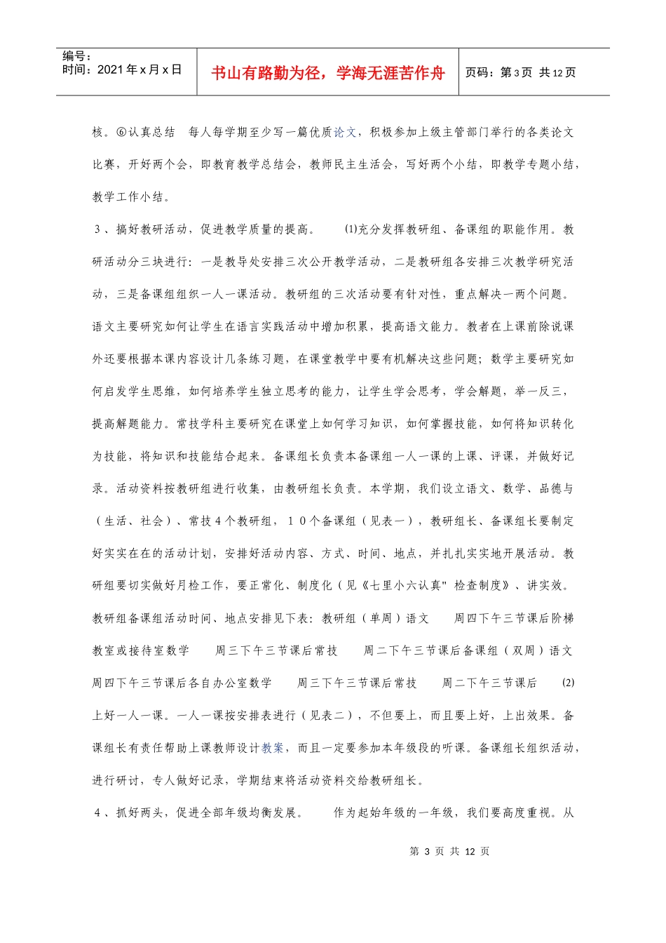 中心小学教导工作计划_第3页