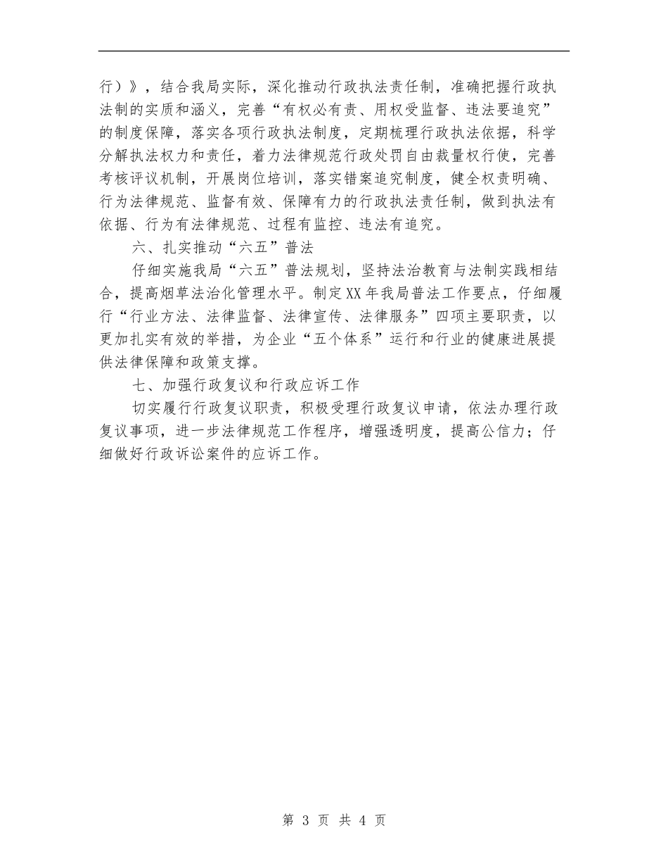 烟草局2024年依法行政工作计划_第3页