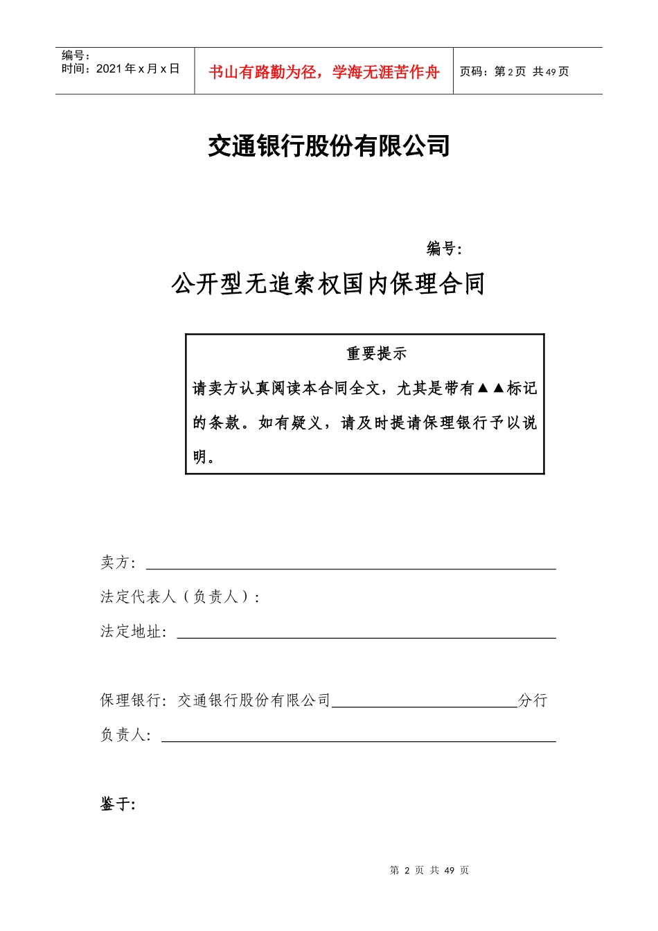 公开型无追索权国内保理合同及全套附件培训资料_第2页