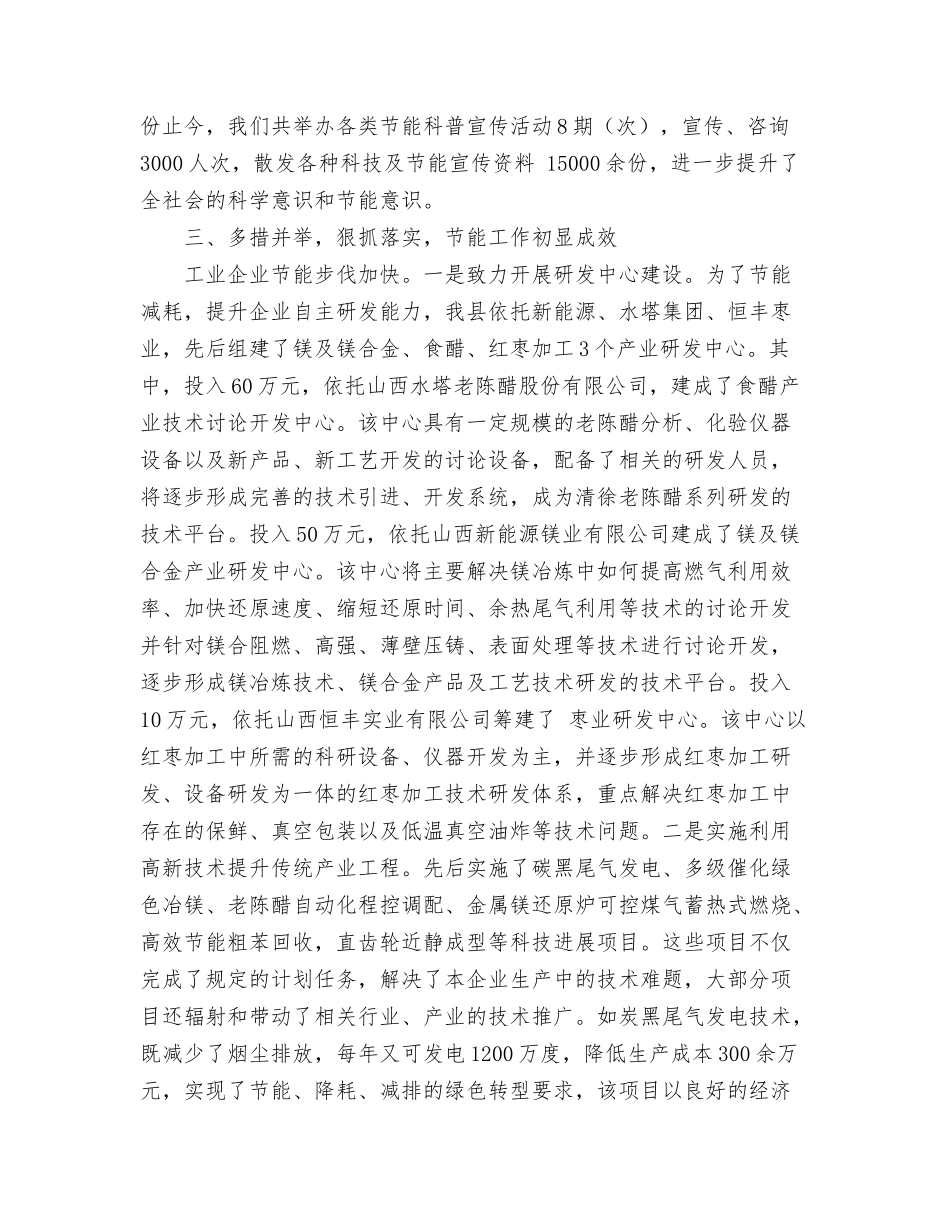 2024年企业职工工作计划范文与2024年企业节能降耗工作计划范文规划思路汇编_第3页