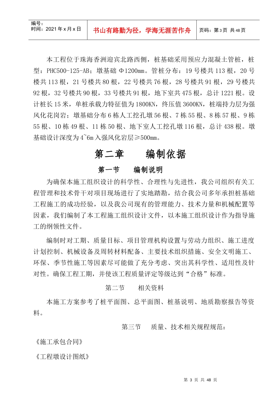 华发山庄桩基础施工方案培训资料_第3页