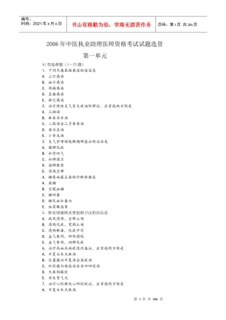中医助理医师资格考试历年真题解析-阳光医考中国阳光医学网