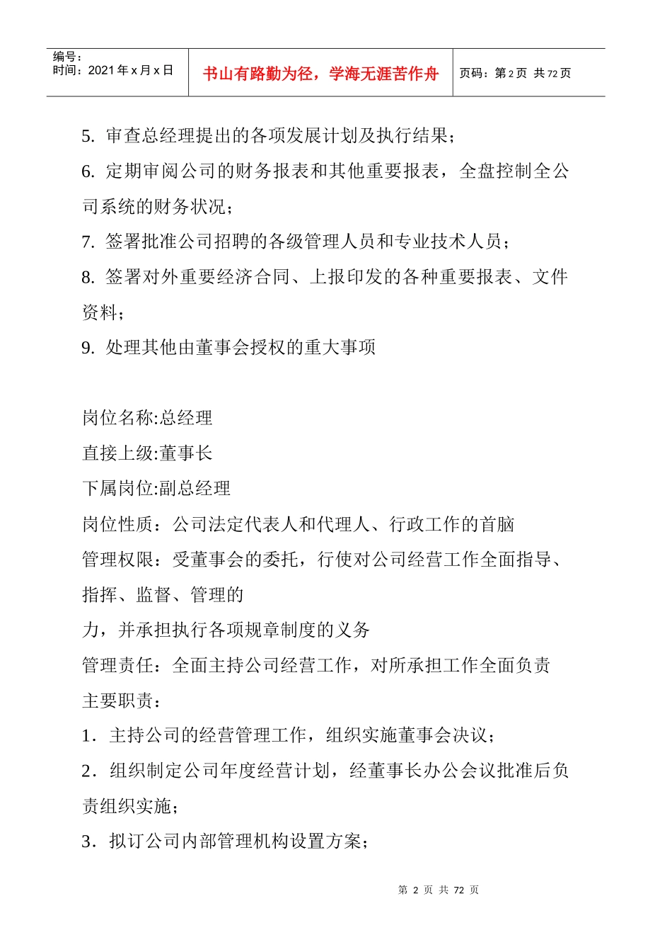 人力资源-202250个岗位说明书_第2页
