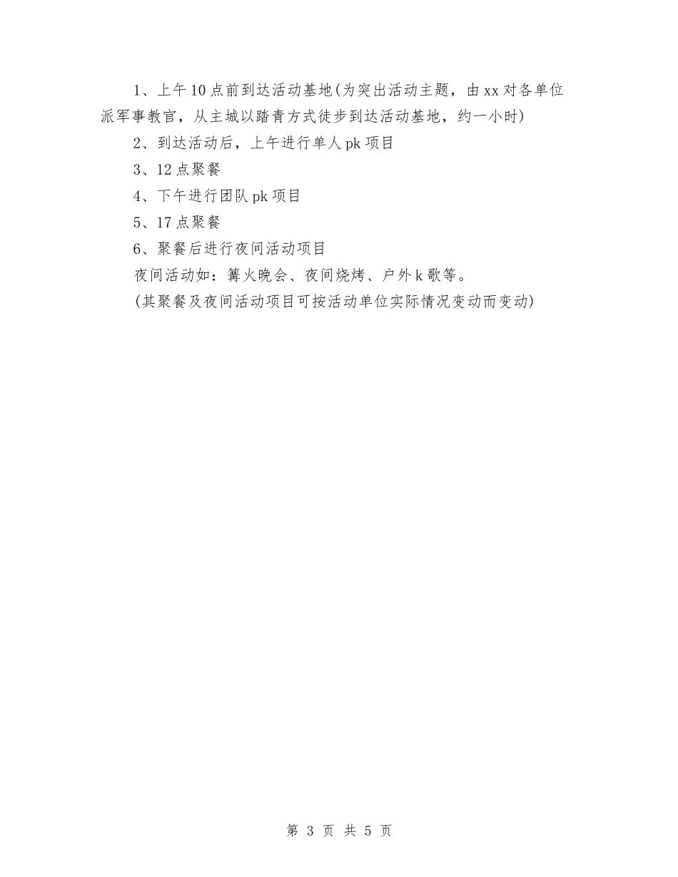 2024年公司企业三八妇女节活动方案与2024年公司元旦晚会策划书汇编_第3页